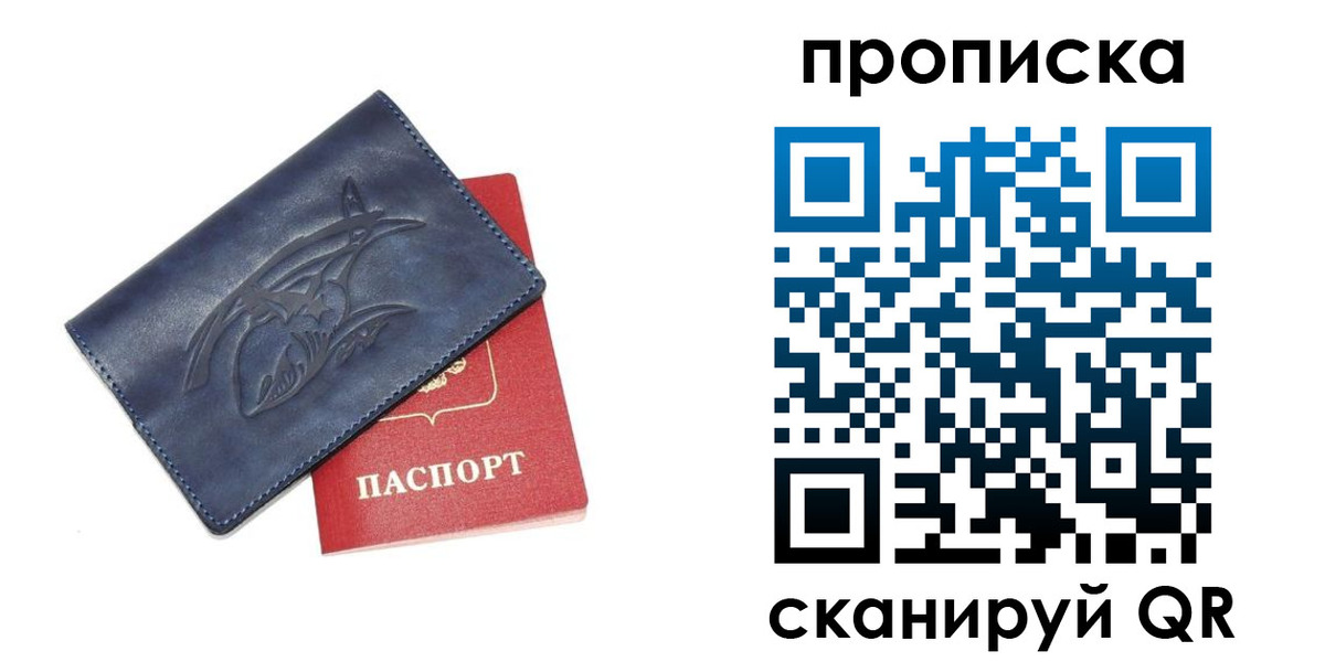 прописка 2025 в Тосно