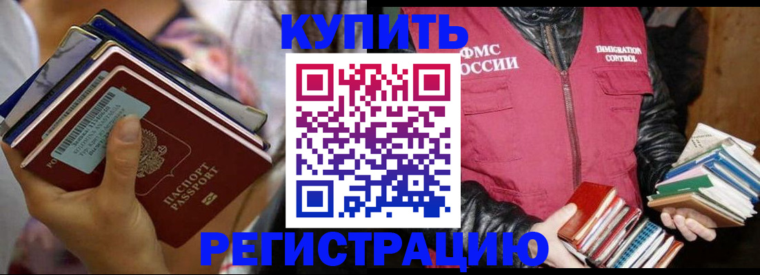 временная регистрация купить в Тосно