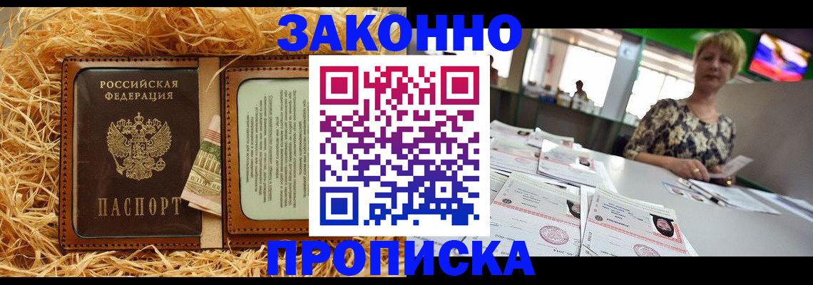 временная регистрация для всех в Тосно