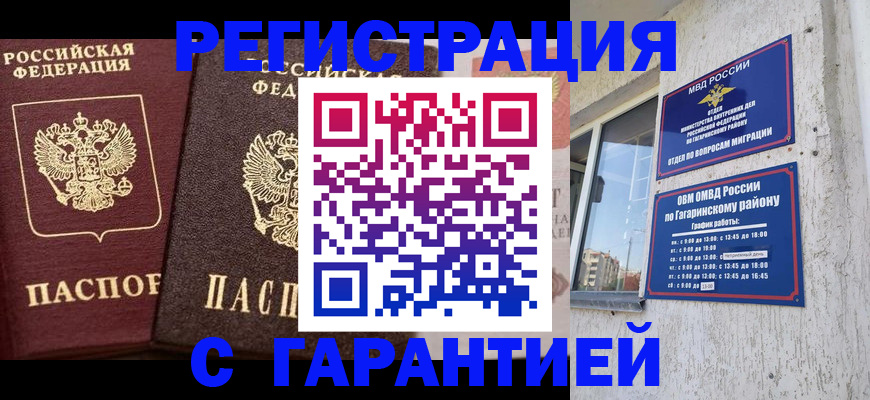 временная регистрация гарантия в Тосно