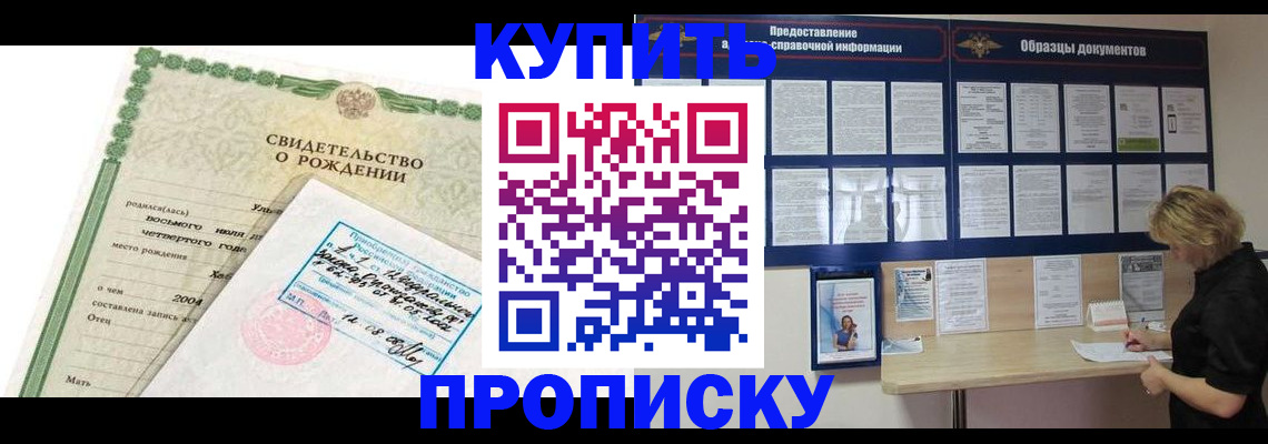 временная регистрация купить в Тосно