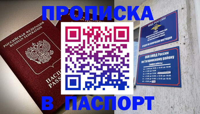 временная регистрация купить в Тосно